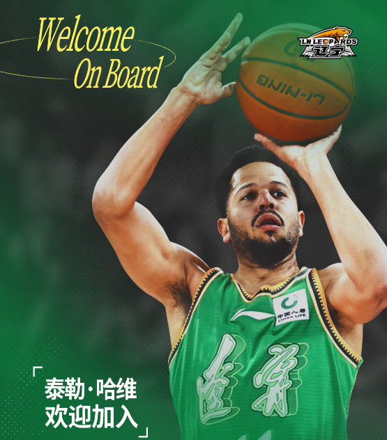 辽宁男篮官宣:签约前上海外援哈维 去年季后赛压哨三分绝杀广东